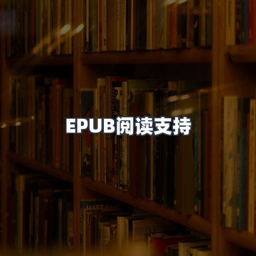 服务优势